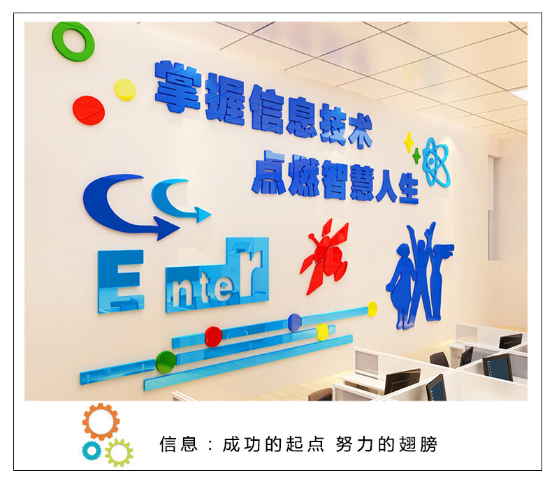 墙贴画网络信息技术公司办公室装饰班级文化墙学校教室布置电脑室墙贴