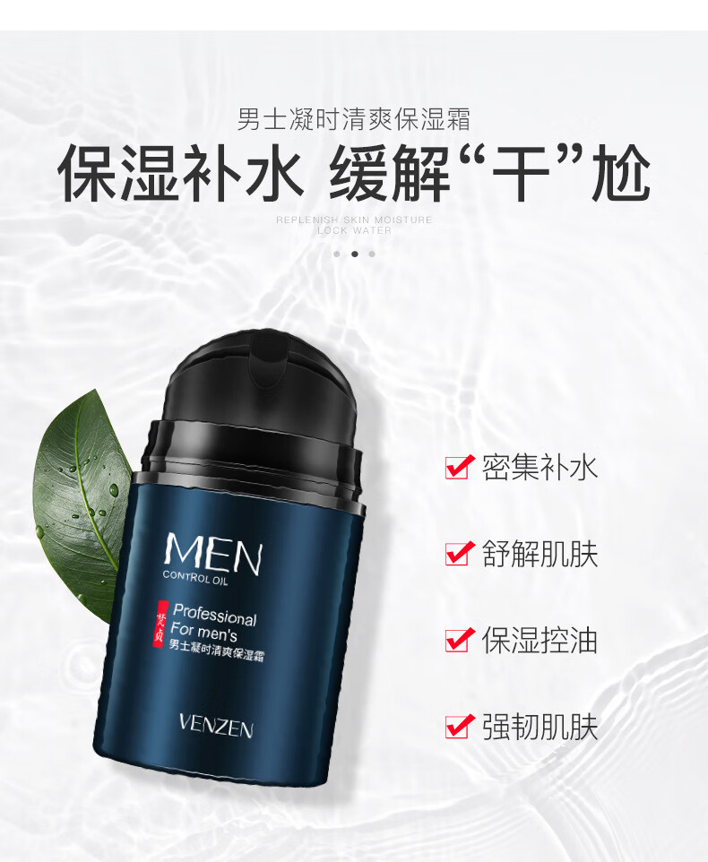 【买①送①】梵贞男士凝时清爽保湿霜补水呵护收缩毛孔控油平衡 男士面霜冬季护肤