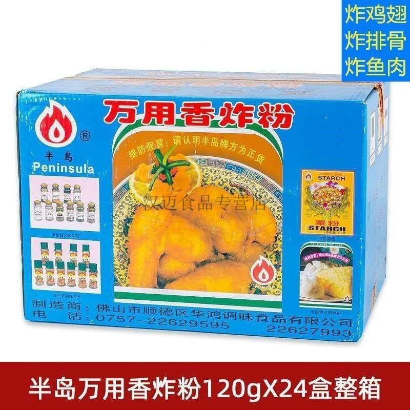 万用香脆炸粉半岛牌万用香炸粉炸鸡翅用粉裹粉炸猪排鸡粉酥脆粉脆浆粉