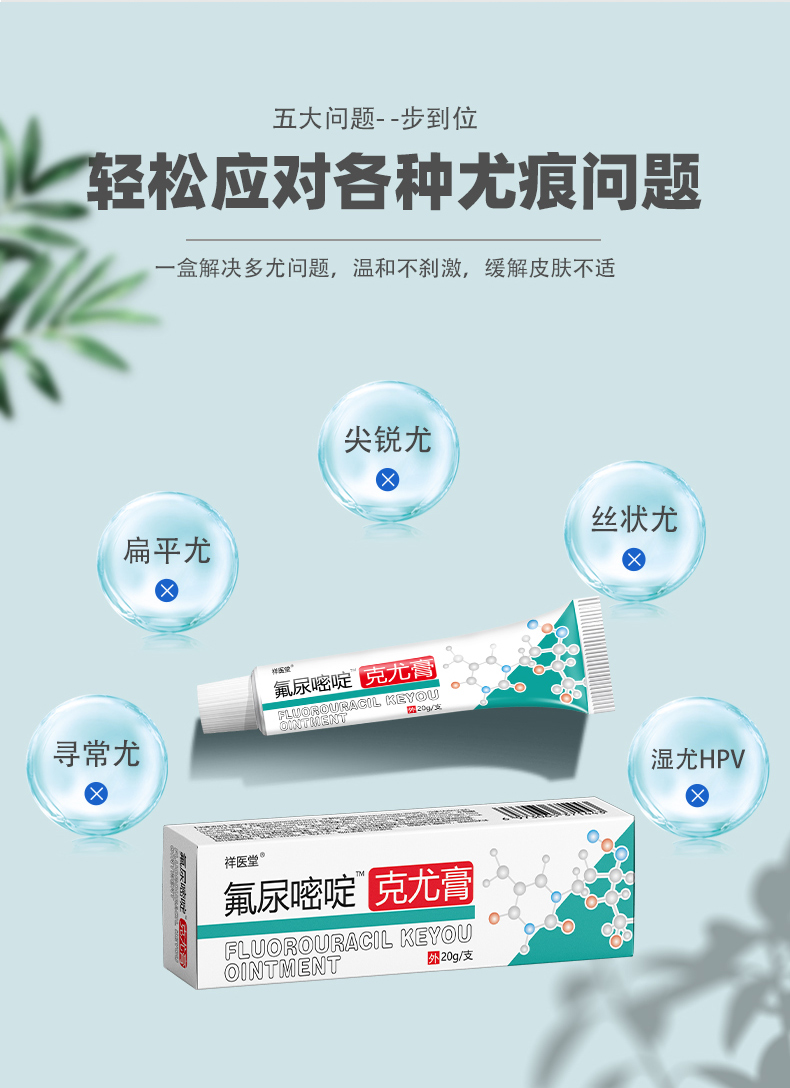 【官方旗舰】氟尿嘧啶克优乳膏日本氟尿嘧啶除疣膏5一氟尿嘧啶软膏弗