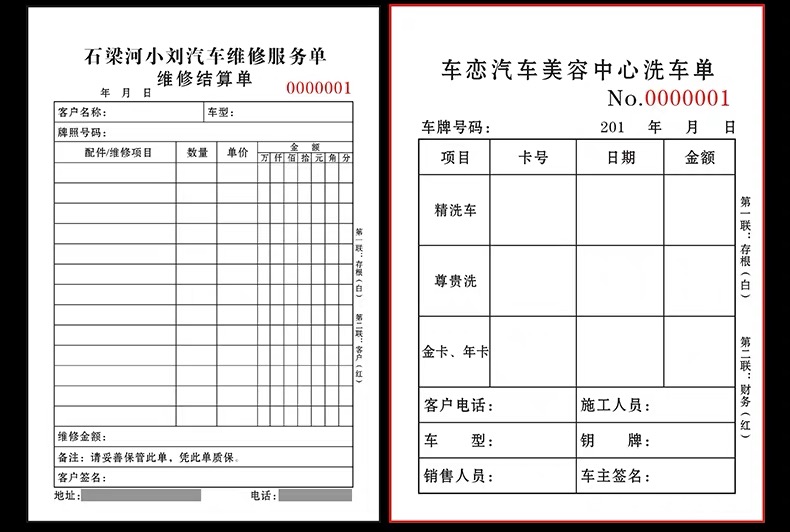 汽車維修結算單二聯定製4s店修理廠汽車接車單汽修報修修車報價服務