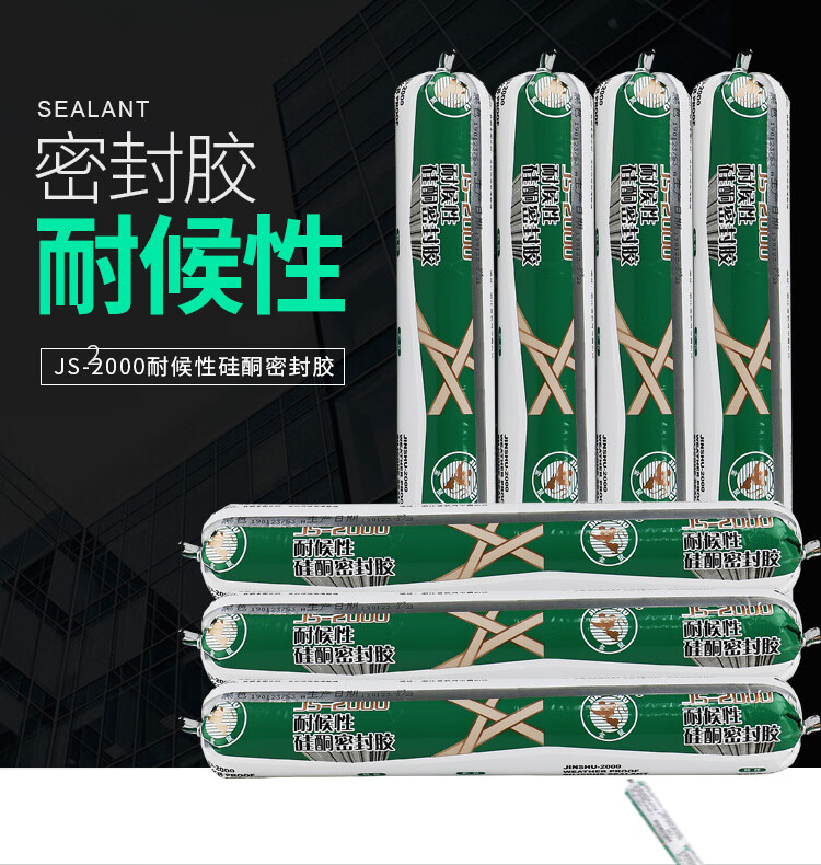 杭州密封胶金鼠中性硅酮耐候玻璃胶幕墙石材结构硅胶20006000js2000