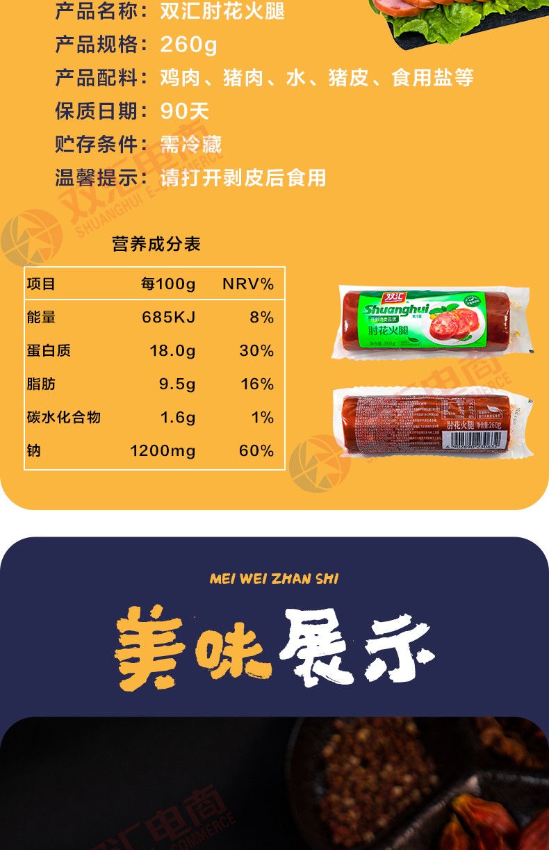 双汇火腿肠含肉比例图片