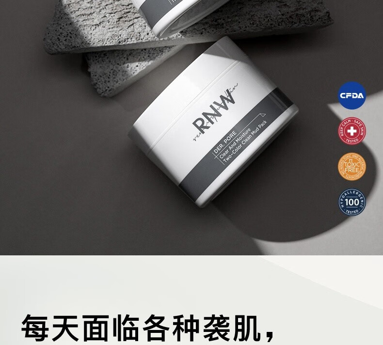 如薇rnw泥膜黑白双色泥膜清洁冻膜清理毛孔深层清洁清理锁水痘印女