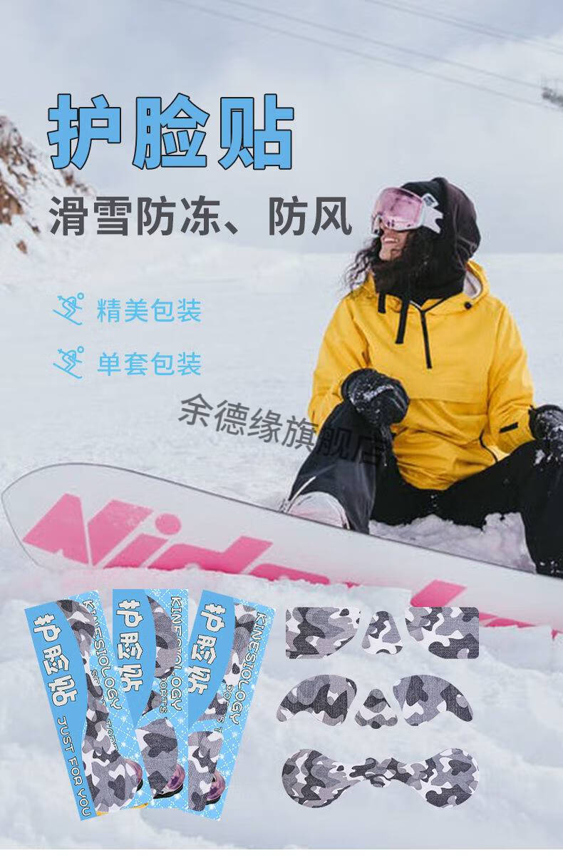 防冻贴滑雪滑雪防风防冻脸贴冬季户外运动儿童迷彩风防晒脸肌贴黑白