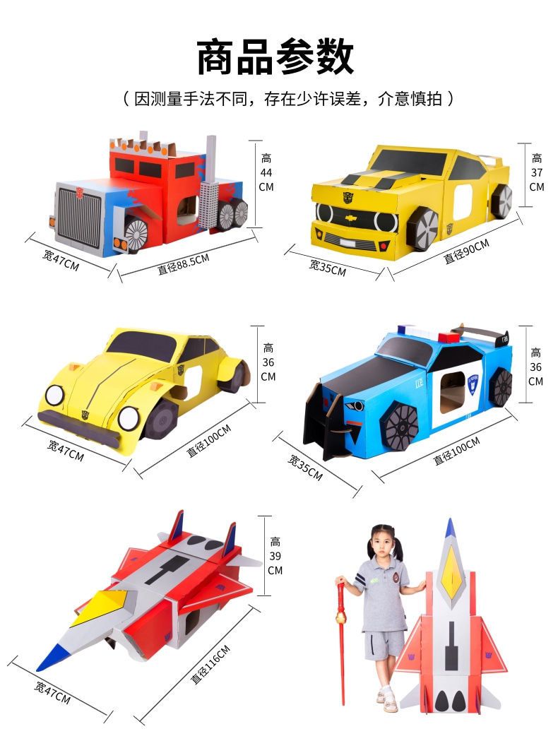 可穿戴擎天柱大黄蜂纸箱汽车人恐龙纸板幼儿园早教diy创意手工擎天柱