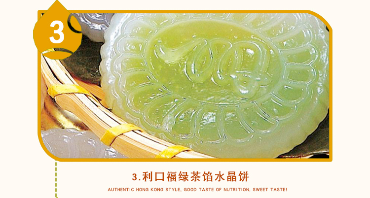广州酒家利口福水晶饼绿茶豆沙奶黄黑芝麻广东传统糕点点心利口福豆沙