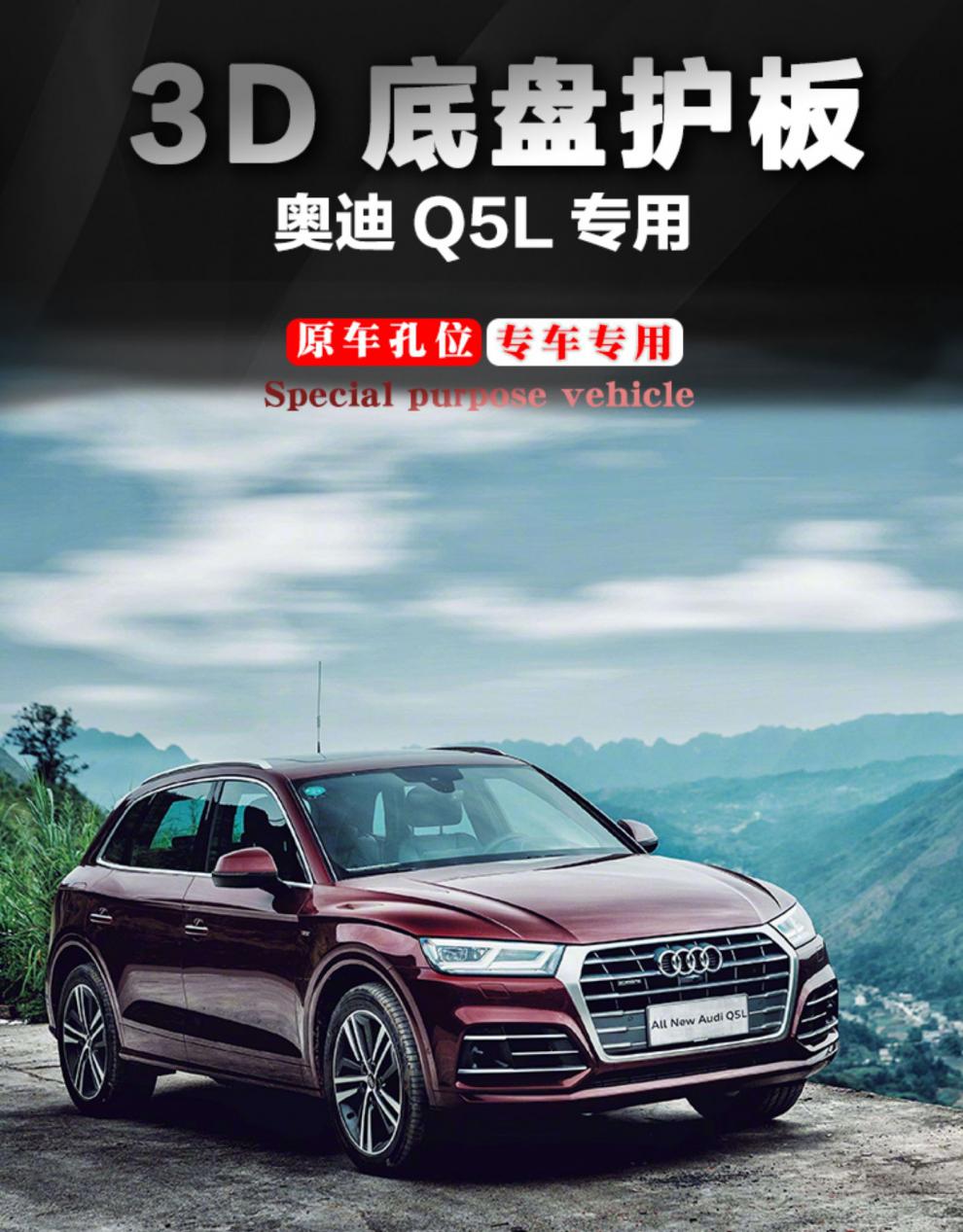 适配2020新款奥迪q5l发动机护板底盘防护板越野改装挡板专用原底板厂