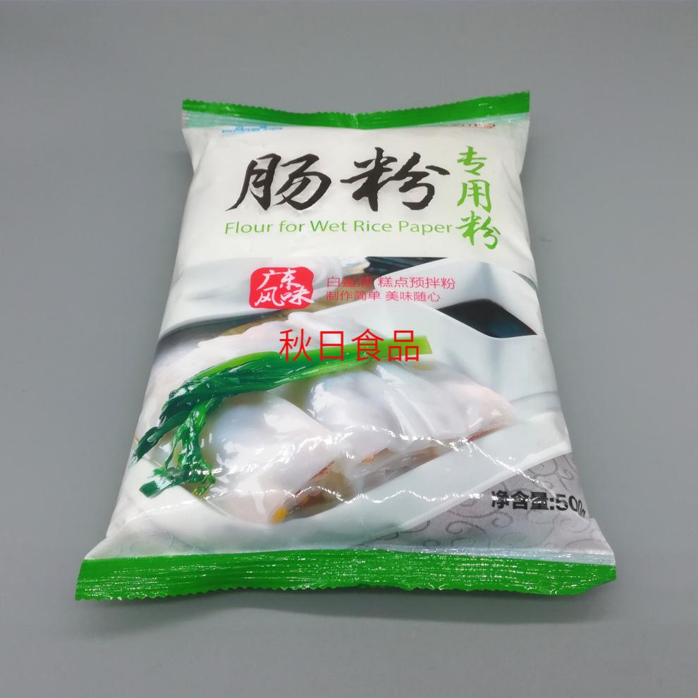 广东肠粉专用粉家用500g3广式蒸拉肠粉预拌粉原料家庭