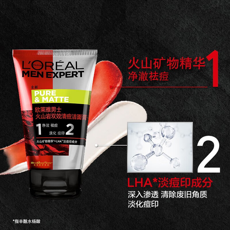 欧莱雅（L'OREAL）火山岩双效清痘洁面膏洗面奶 火山岩控油清痘洁面50ml 体验装
