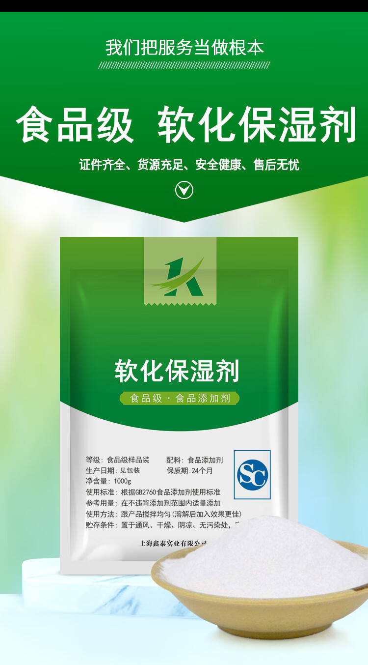 万家回味食用软化保湿剂柔软保湿食品级面制品辣条面包蛋糕改善口感