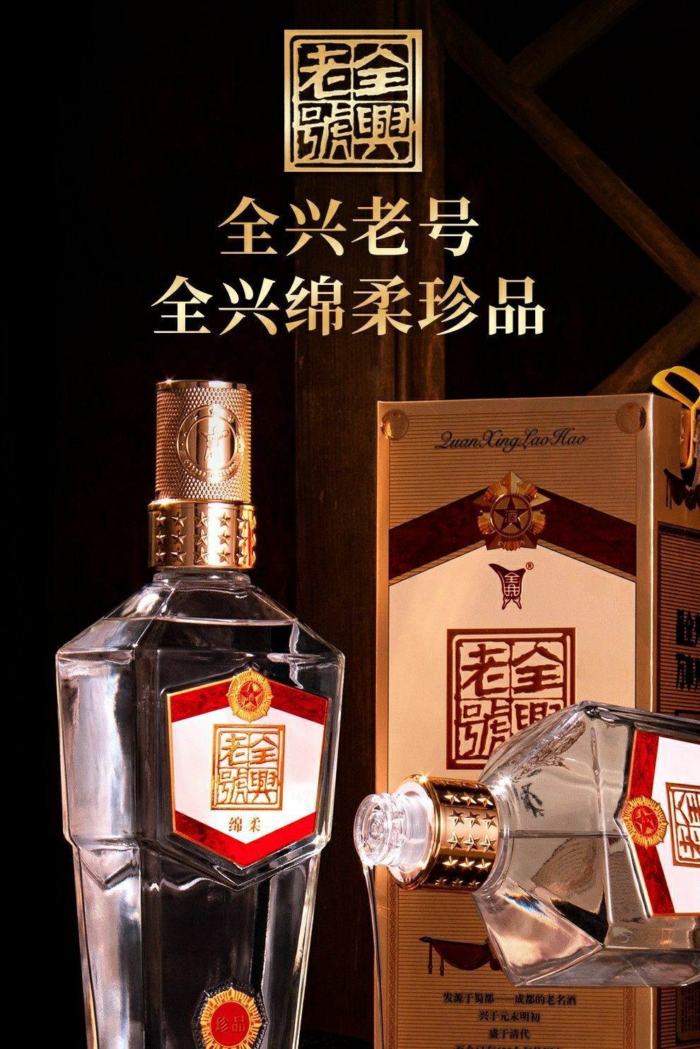 全兴老酒 42/52度500ml 四川全兴老号珍品绵柔浓香型 白酒优级粮食酒