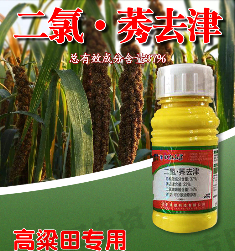 瀚沃津田红高粱高梁37二氯莠去津禾阔双除除草剂200ml