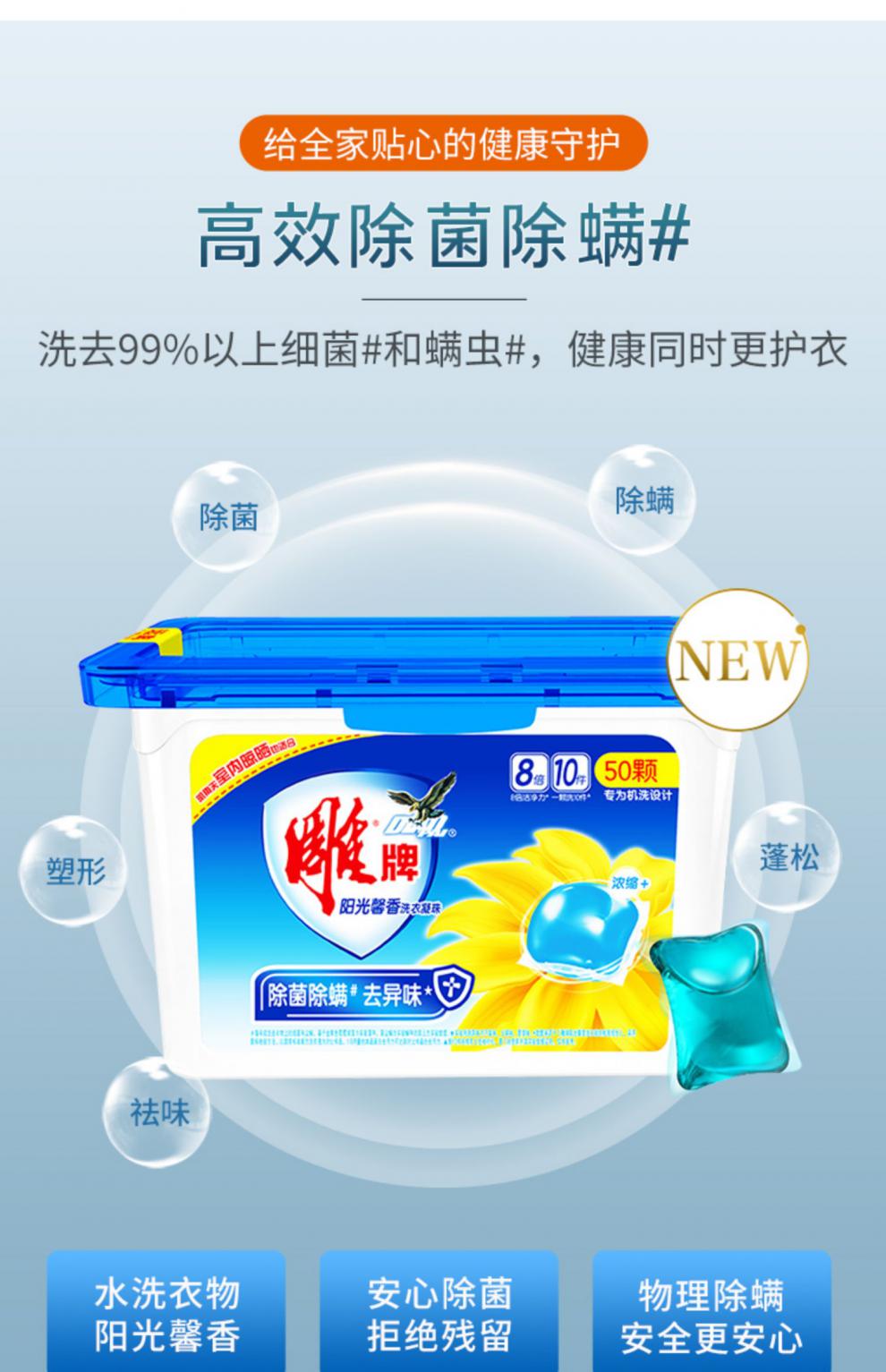 雕·牌洗衣凝珠三合一阳光馨香洗衣凝珠三合一柔顺护衣持久留香除菌除