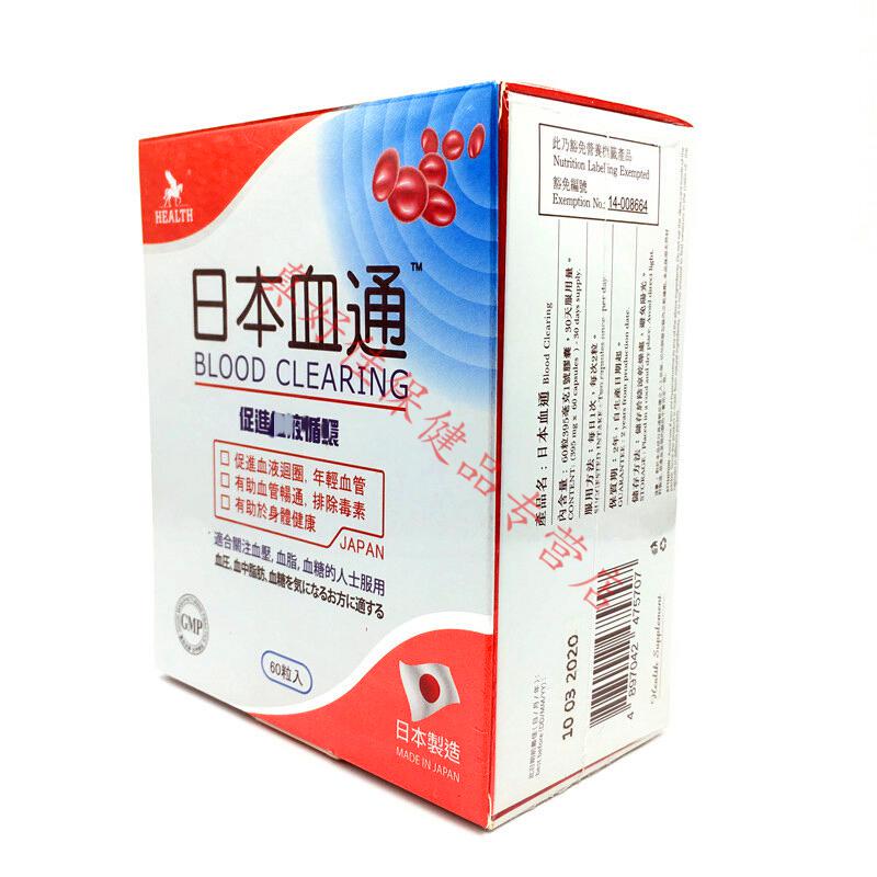 香港代购原装荷尔氏日本血通60粒清理心脑塞净脏血管垃圾三高
