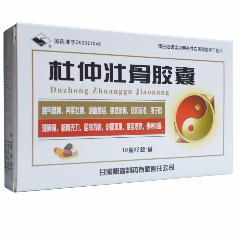 岷州 杜仲壮骨胶囊 0.5g*20粒/盒 一盒【图片 价格 品牌 报价】-京东