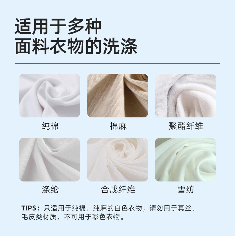 白衣服漂白去污神器漂白剂白色衣物白衣服发黄洗白去污渍神器去黄去渍