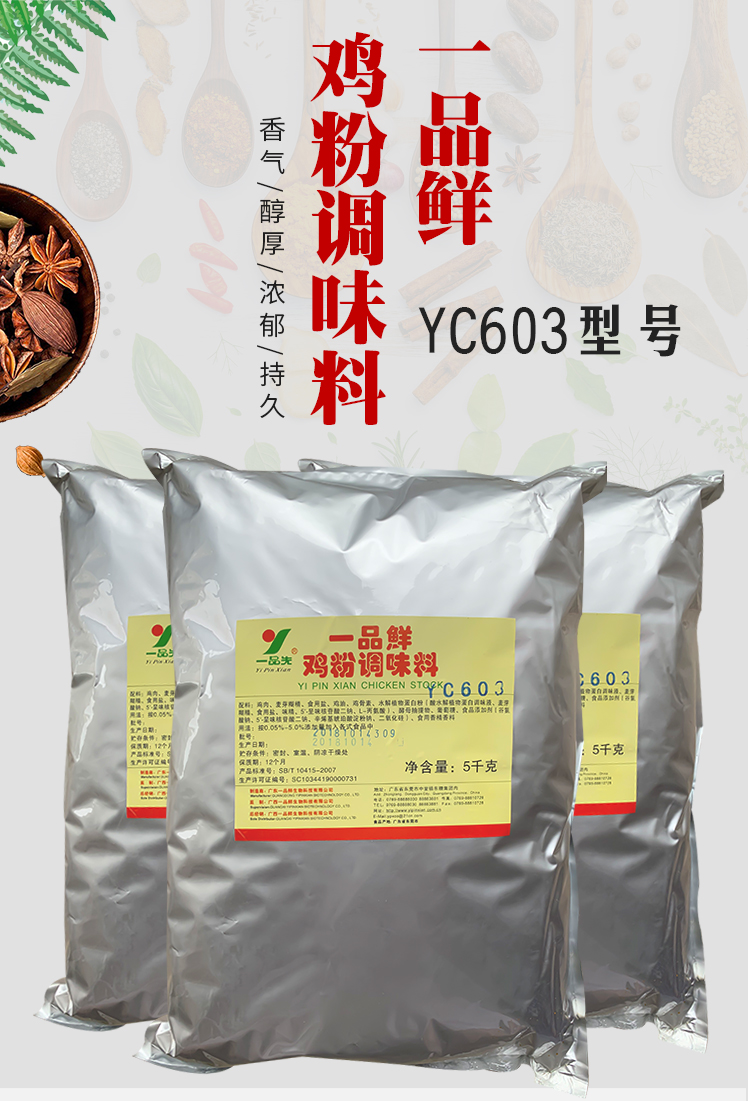 恒瑜广东一品鲜酵母提取物yc302yc603鸡肉提取物5kg鸡肉精粉1kgy603鲜