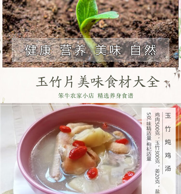 玉竹片无硫非野生250g精选新鲜干货非500g