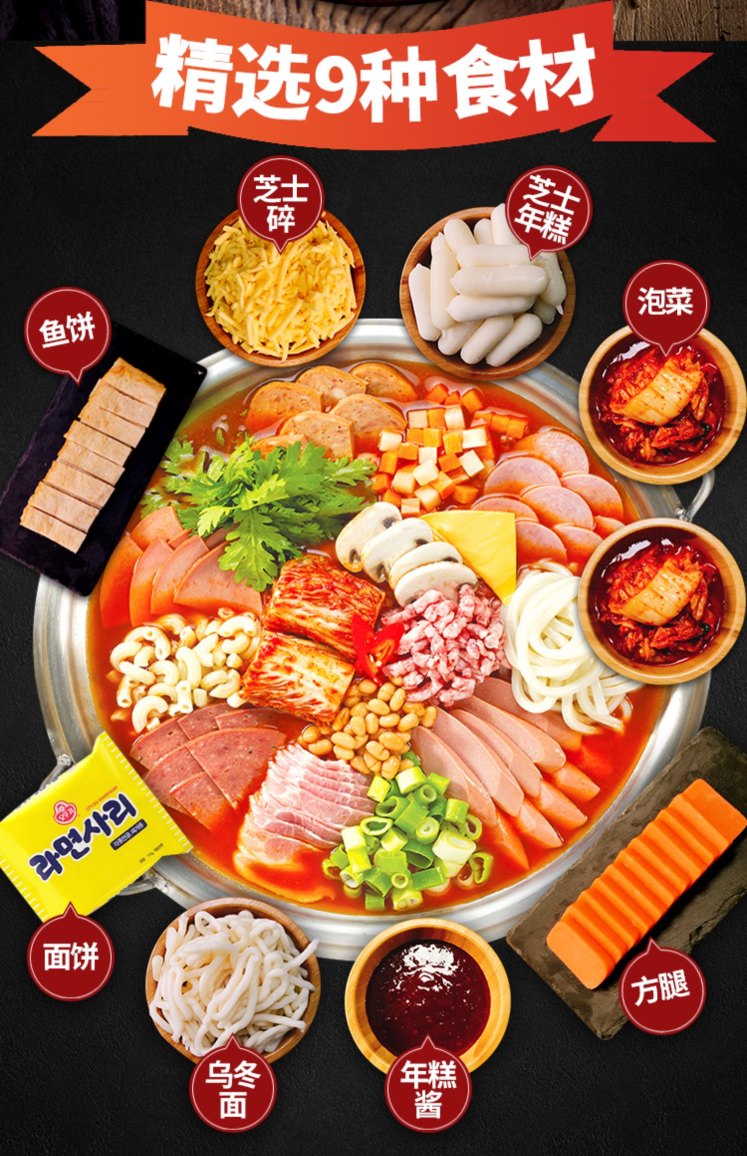 部队火锅食材部队锅韩式芝士年糕火锅套餐底料部对火锅韩国料理【图片