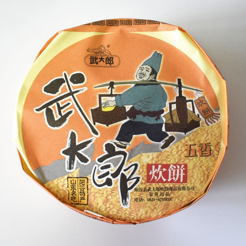 武大郎炊饼山东聊城阳谷特产烧饼五香4味酥脆饼芝麻食辣12包