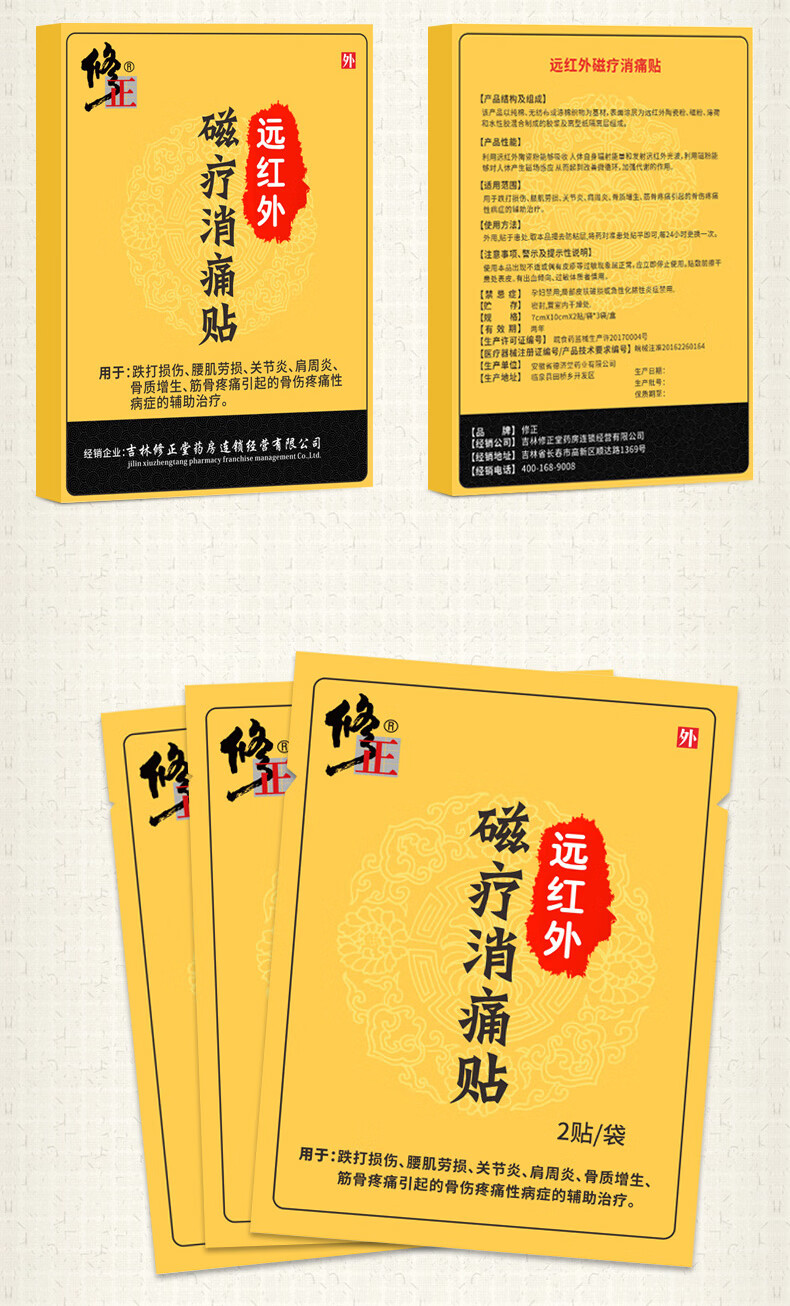修正远红外磁疗消痛贴6贴/盒适用于跌打损伤dy 1盒装