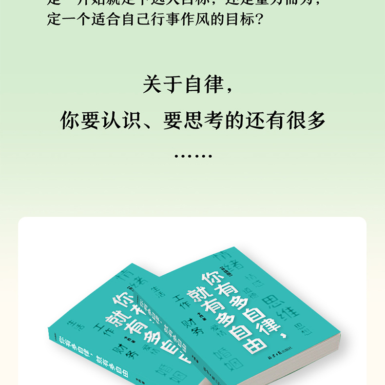 自律 就有多自由 成功励志心理学自我管理自信心培养书 控制能力提升