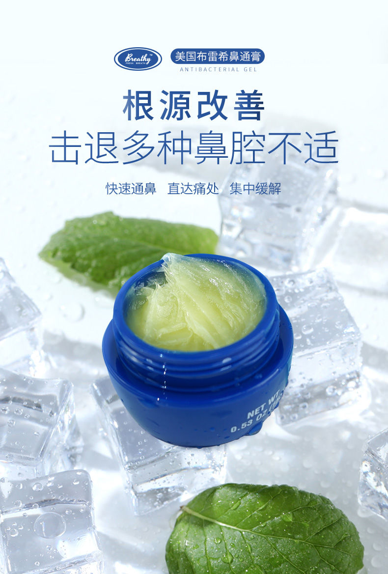 鼻通膏布雷希通鼻炎鼻塞提神膏天然1盒标准装15g