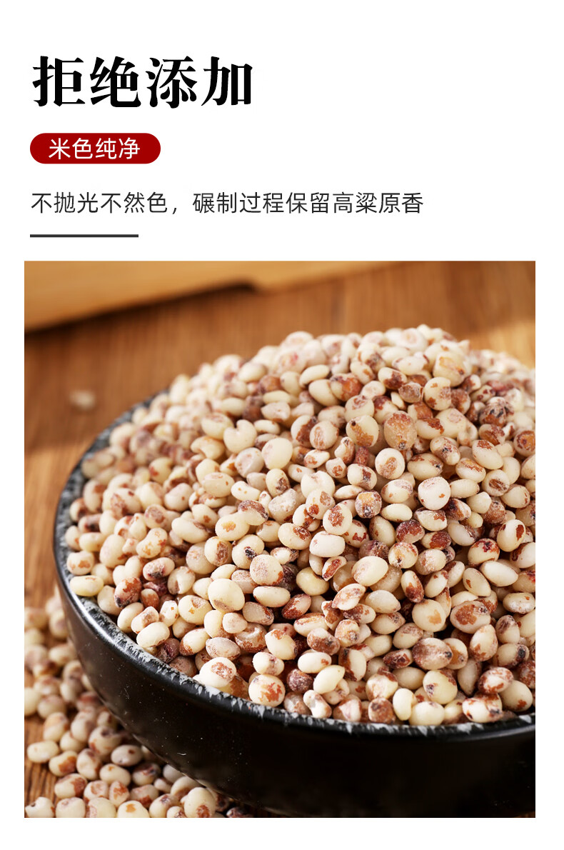高梁米 2021年新粘糯红高粱米2斤农家杂粮粗去皮煮粥酿酒食用包粽子