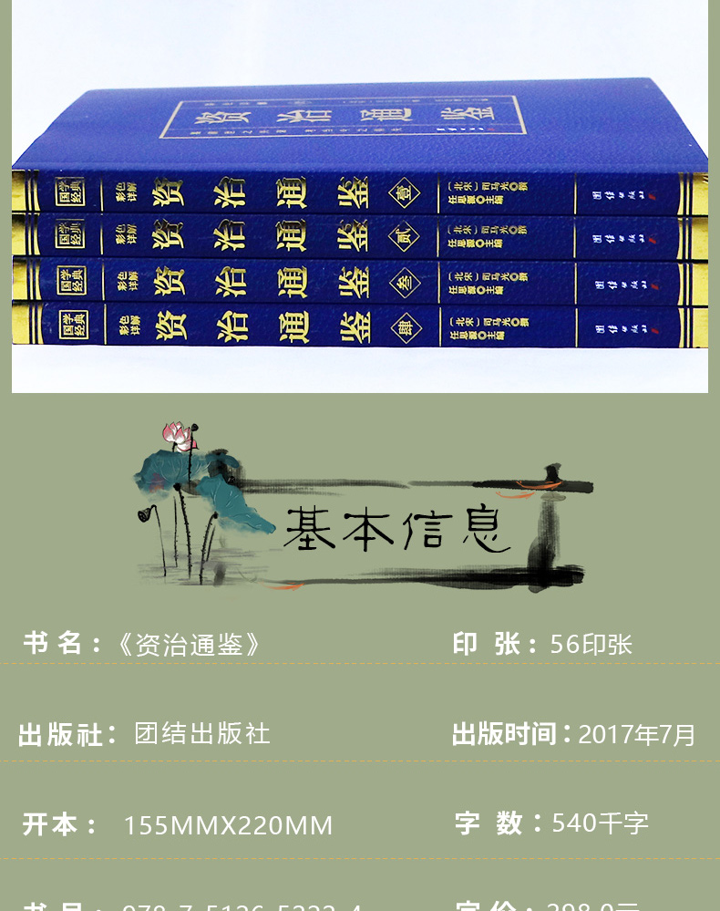 资治通鉴全4册正版原著彩色白话文全注全译资治通鉴史记青少年版版历史书籍 虎窝购