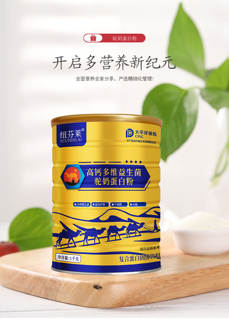 2斤大罐装 益生菌高钙驼奶蛋白粉骆驼奶粉中老年 无蔗糖 初级版3罐