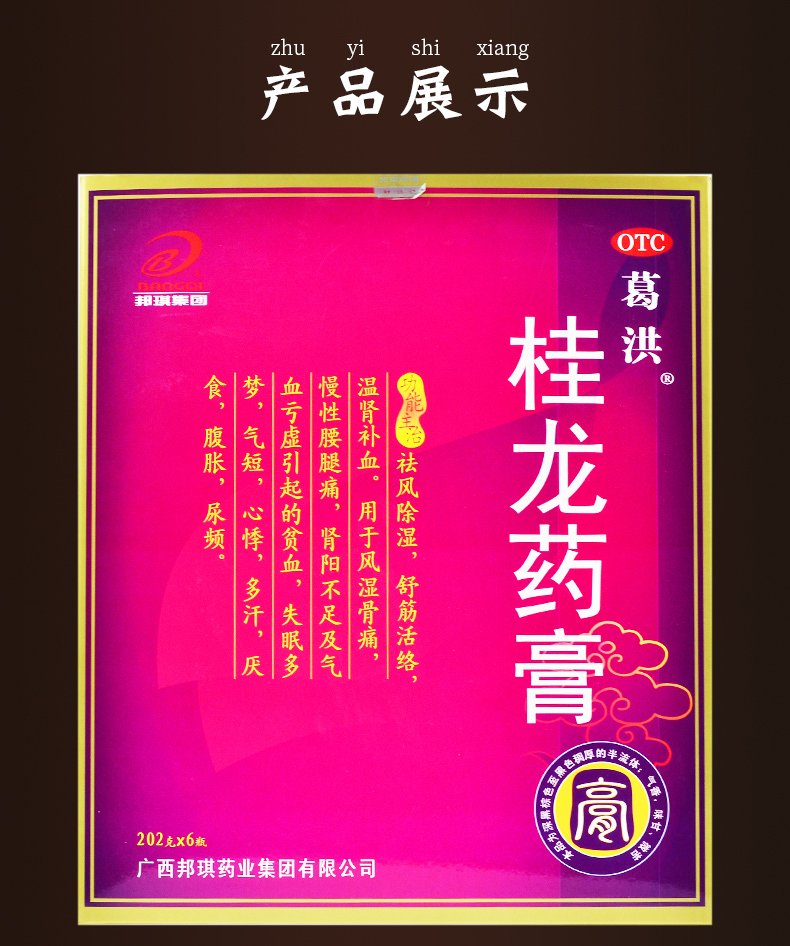 葛洪 桂龙药膏 202g祛风除湿舒筋风湿类关节骨腰腿痛葛红 202g*1瓶