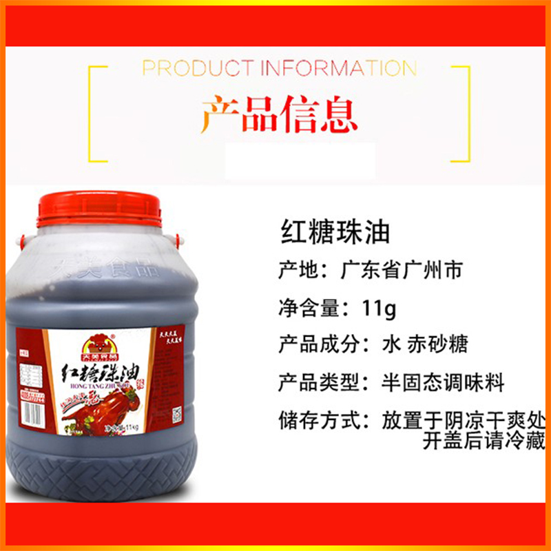 红糖珠油酱11kg桶上色烧腊卤调味酱料桶装商用餐厅酒楼广东