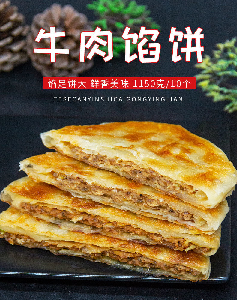 思念牛肉馅饼10个肉夹馍早餐食品速食煎饼手抓饼面食批发小吃 思念