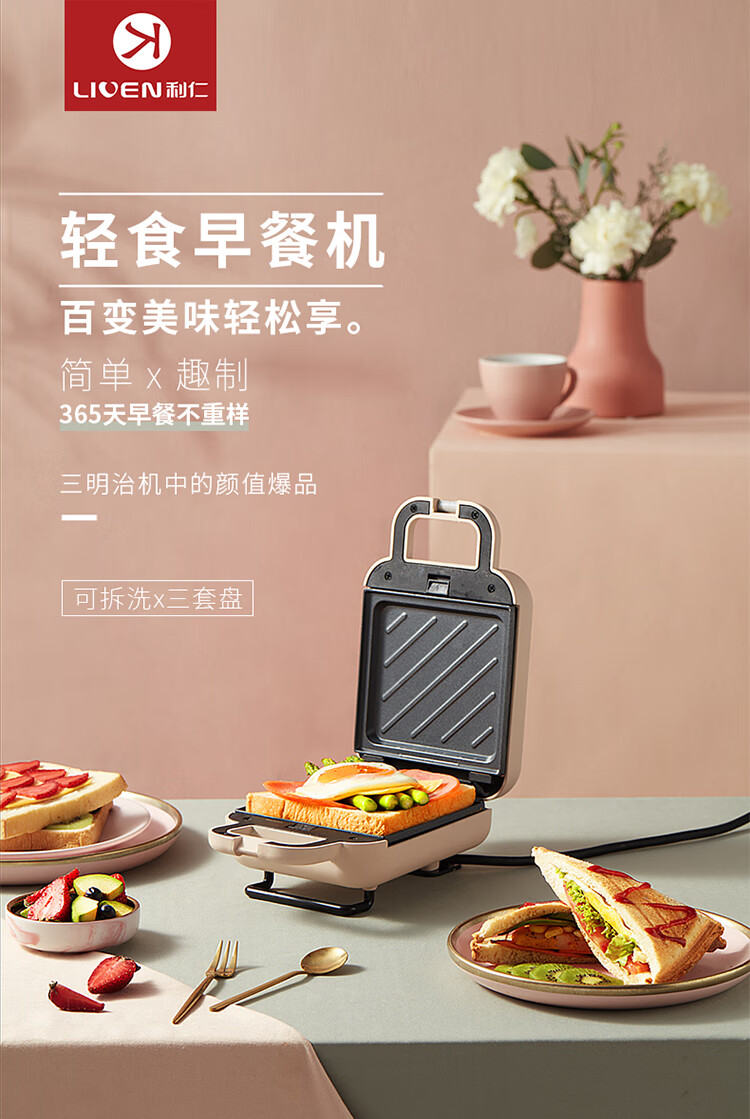 利仁三明治机早餐机多功能三合一家用双盘加厚华夫饼机轻食机雅迎zcj