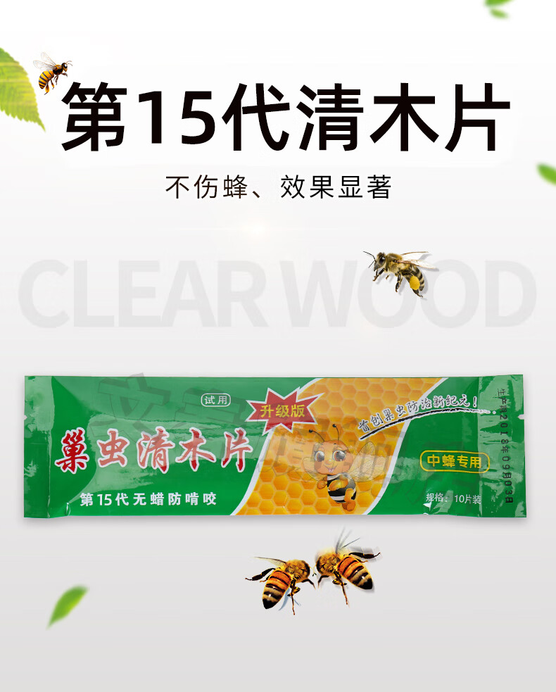 巢虫清木片中蜂专用白头蛹棉虫条蜡螟巢础蜜蜂药巢清养蜂工具四代巢虫