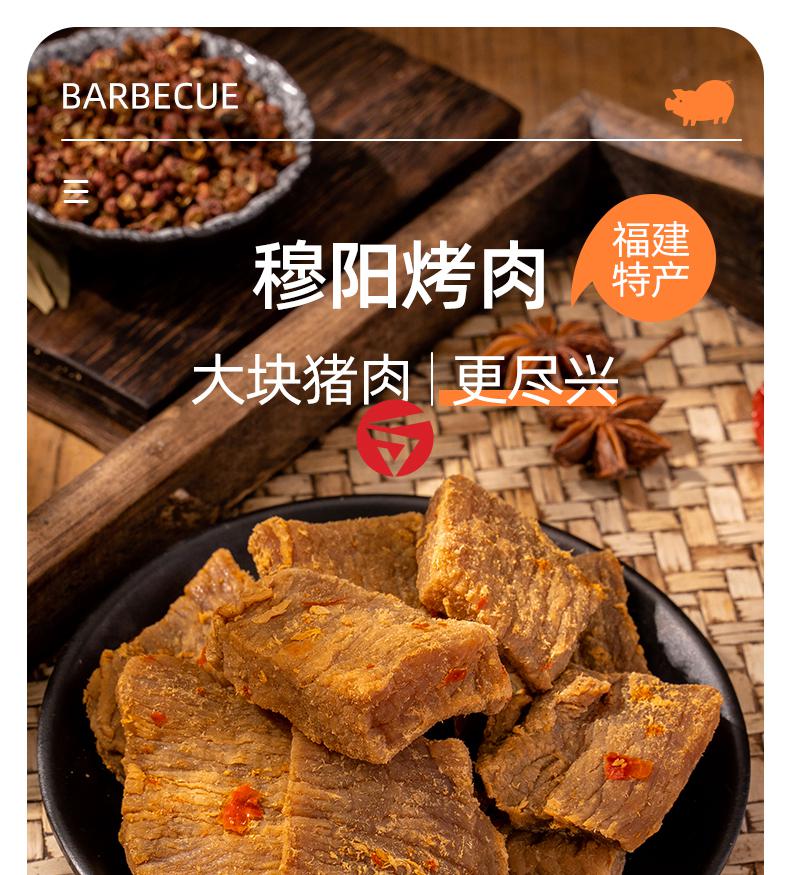 福建穆阳烤肉205g福安特产童年零食卤味熟食手撕猪肉干真空小包装原味
