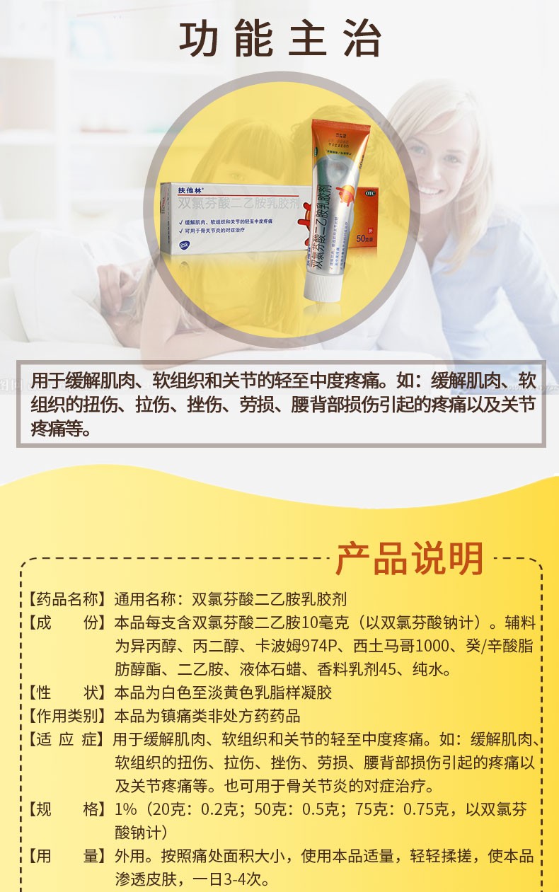 扶他林双氯芬酸二乙胺乳胶剂50g扶他林软膏膝盖关节炎药乳膏缓解肌肉