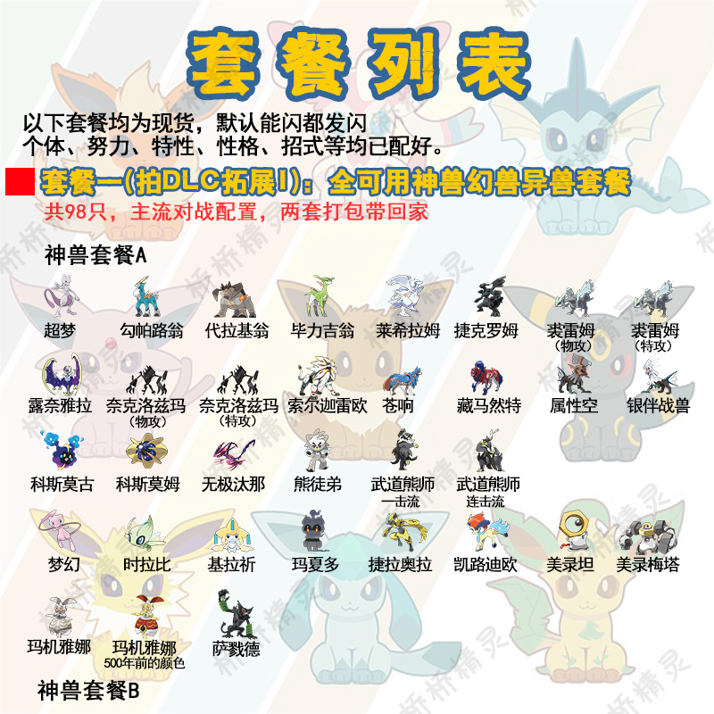 switch精灵宝可梦剑盾口袋妖怪定制交换闪光6v神兽极巨化home图鉴 dlc