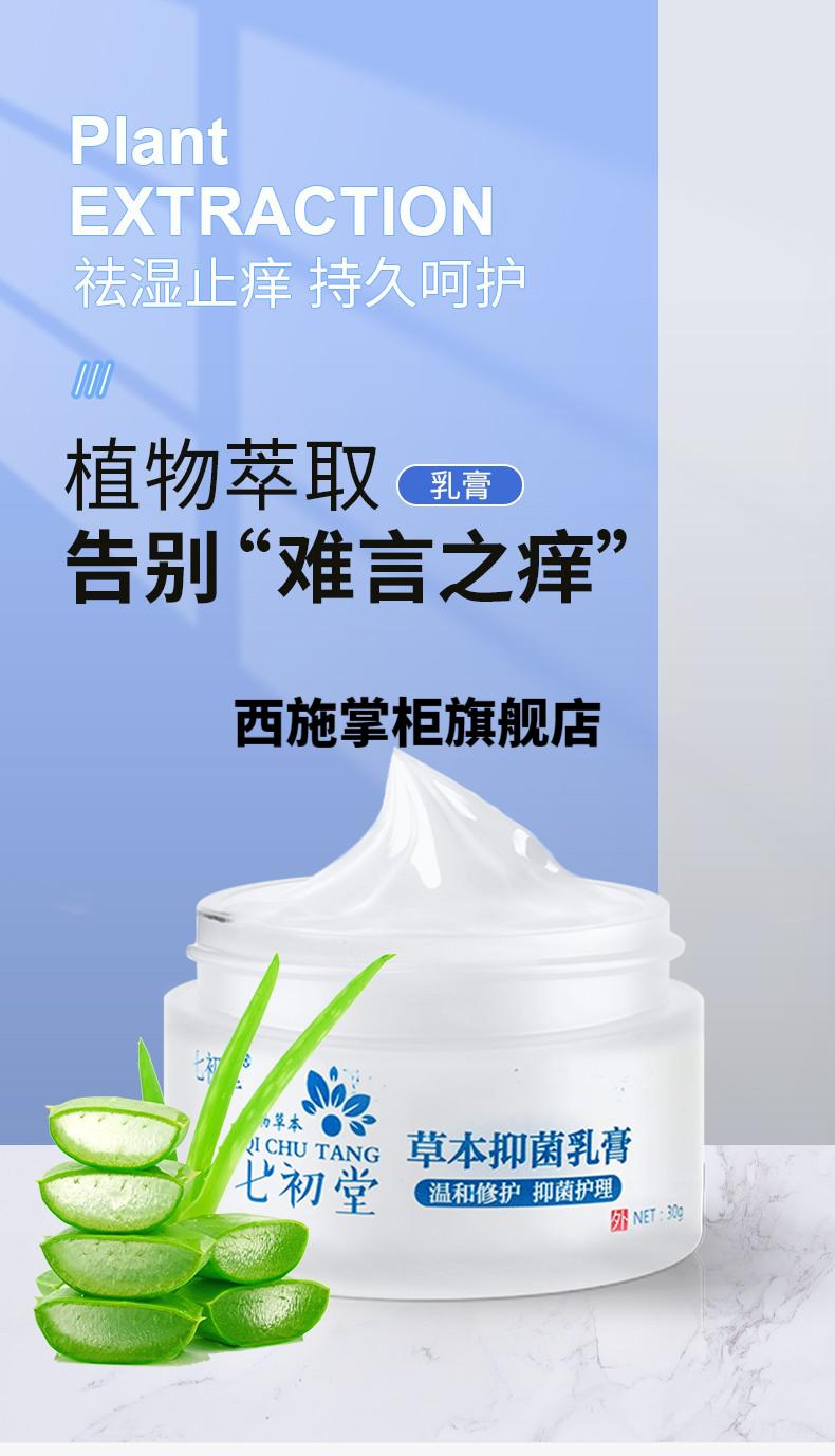 顺丰发货七初堂软膏七初堂草本乳膏成人大腿私处皮肤瘙痒草本止痒一