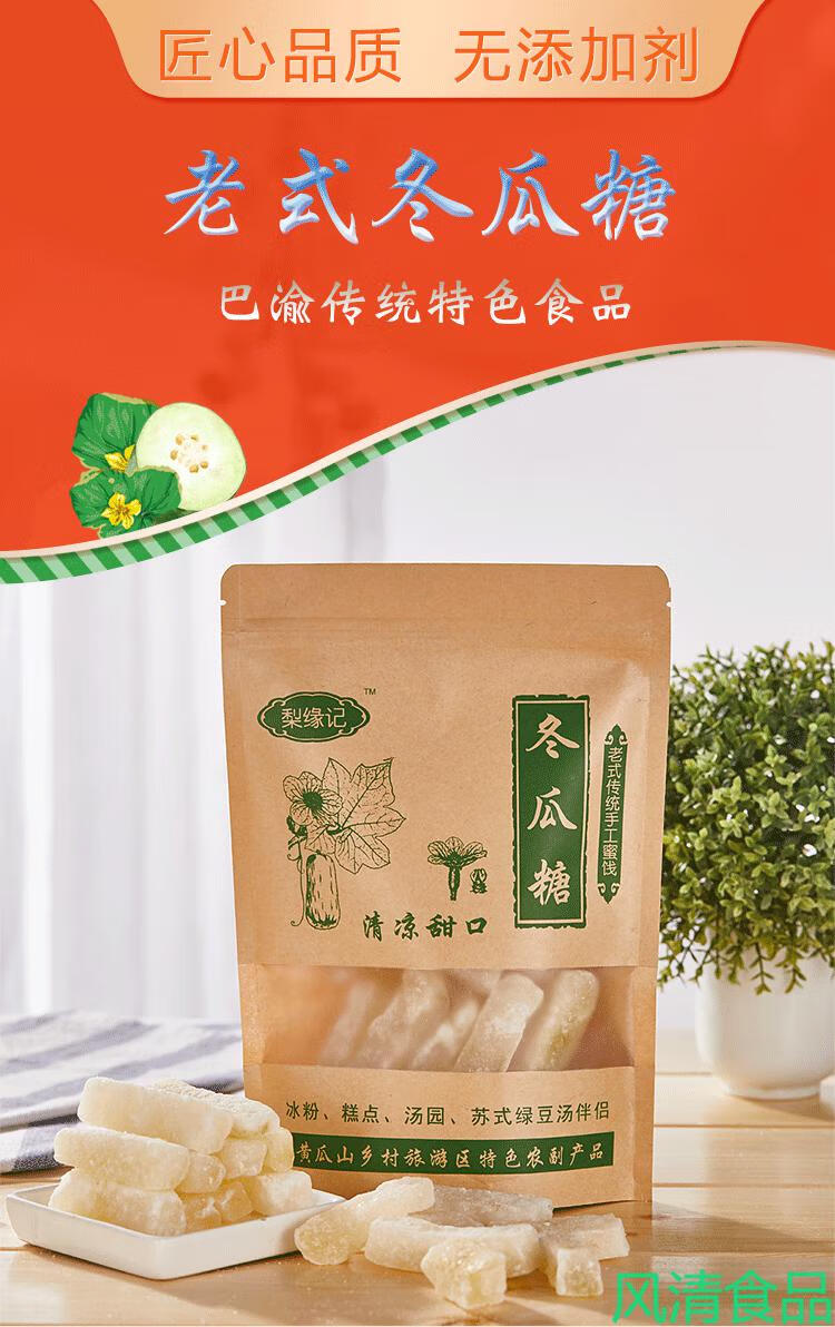 重庆老式传统冬瓜糖小包装四川冬条糖桔饼橘饼家用商用月饼馅料 冬瓜