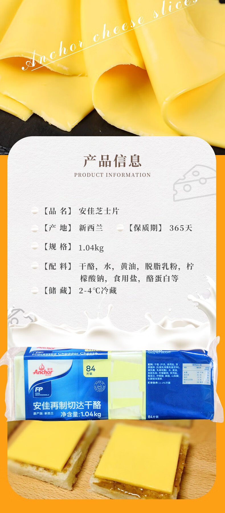 安佳芝士片84片再制车打干酪片汉堡用车打奶酪片白片1040g默认