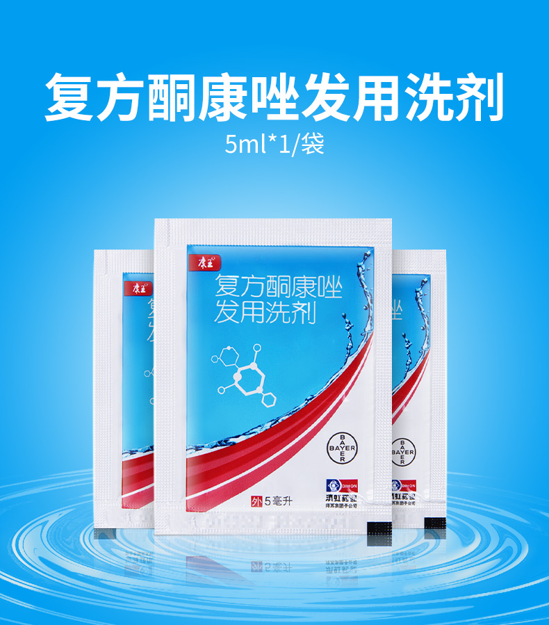 康王 复方酮康唑发用洗剂5ml 5袋【图片 价格 品牌 报价】