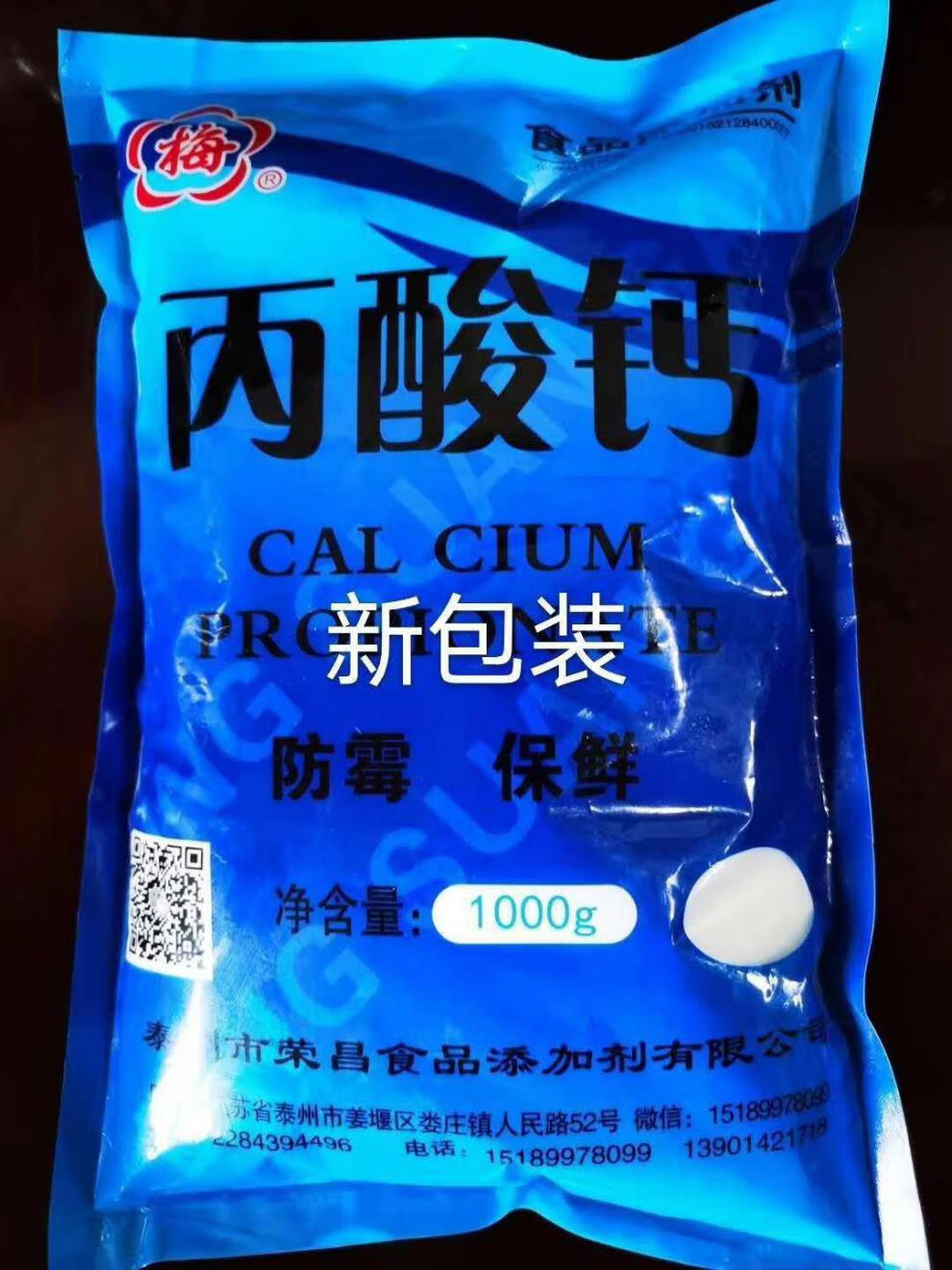 丙酸钙梅牌食品级面包面条糕点食品防腐保鲜剂10kg