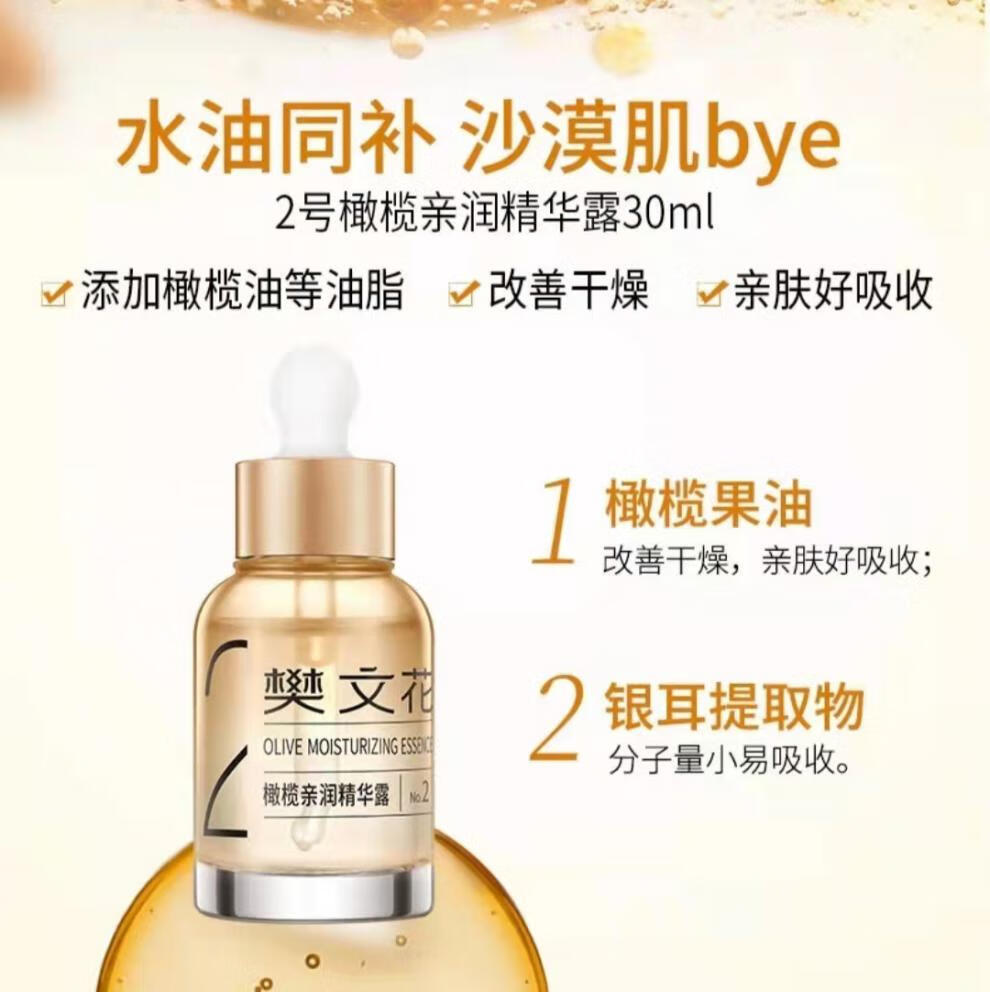 樊文花110号精华露玻尿酸补水滋润水杨酸氨基酸面部保湿精华原液新1号