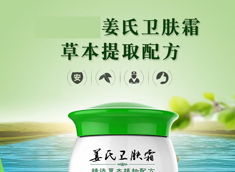 官方旗舰姜氏卫肤霜成人皮肤过敏瘙痒大腿内侧阴囊肛门蚊虫叮咬