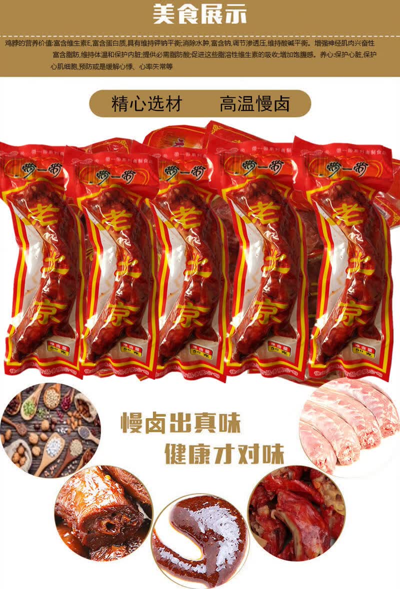 老北京鸡脖老北京风味鸡脖子温州风味零食 10包g【图片 价格 品牌
