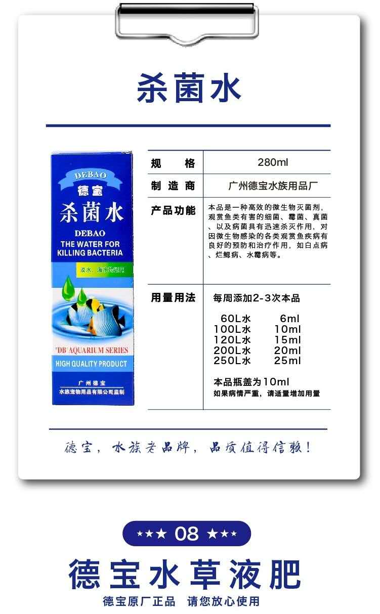 德宝清澈剂鱼缸净水剂硝化细菌万能鱼药安定剂水族箱
