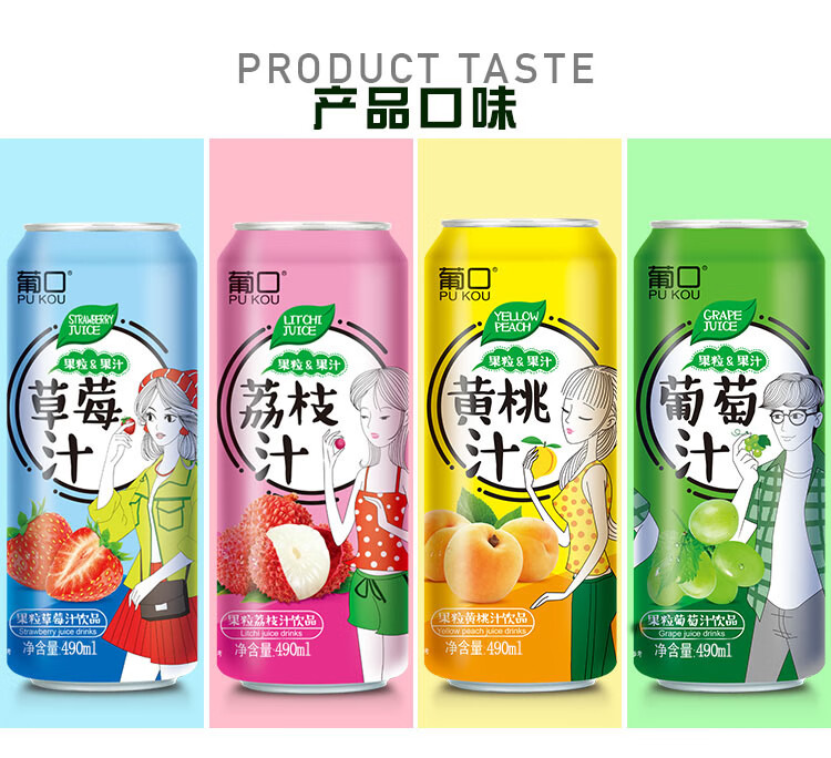 五折 葡口饮料 葡口果粒果汁饮料果肉葡萄汁草莓汁荔枝汁混合口味490