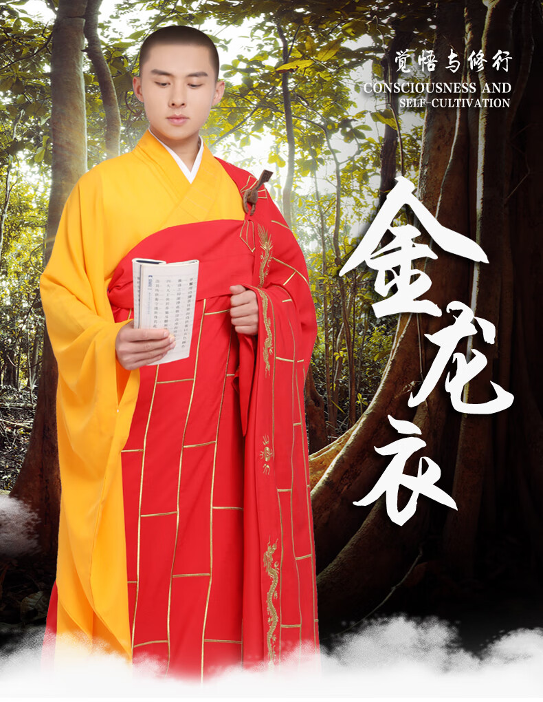 佛教祖衣金边祖衣祥云衣红色佛教僧服男和尚服装法衣千花佛衣僧袍黄色